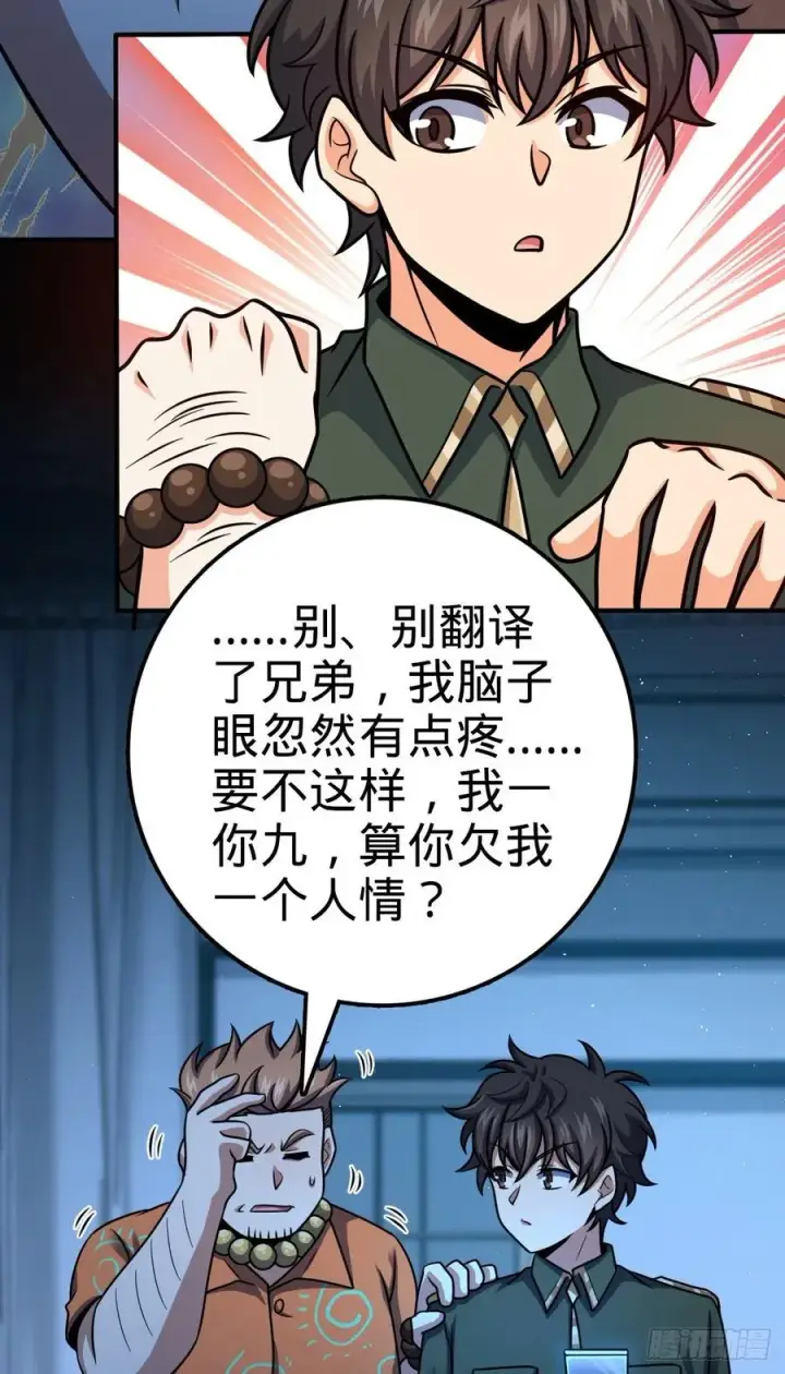 漫画《大王饶命》345 分赃风油精第26张图