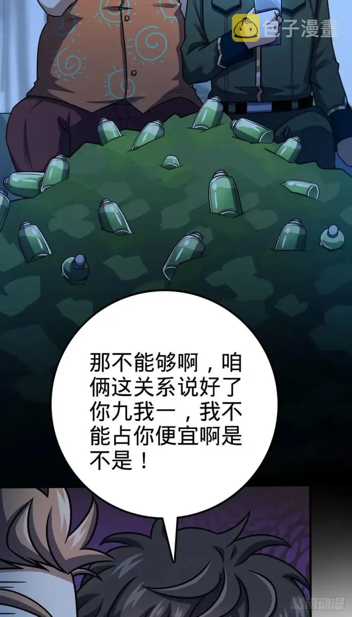 漫画《大王饶命》345 分赃风油精第27张图
