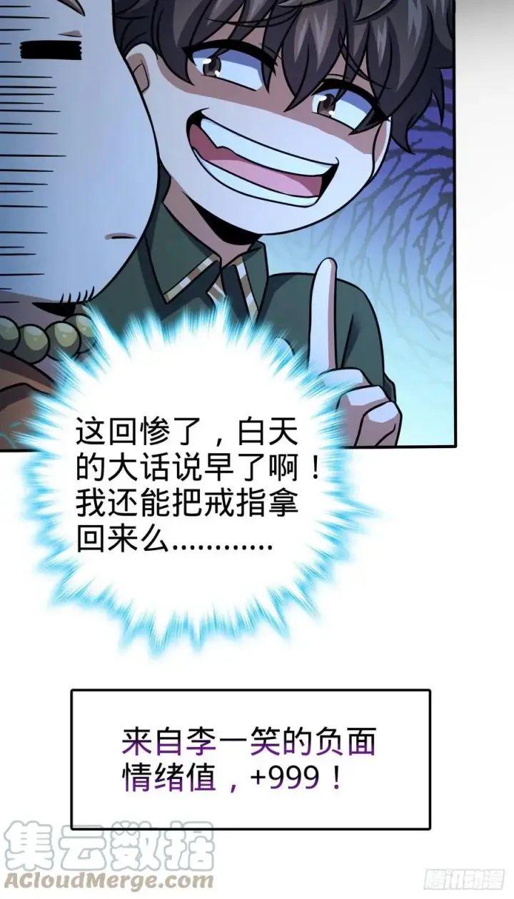 漫画《大王饶命》345 分赃风油精第28张图