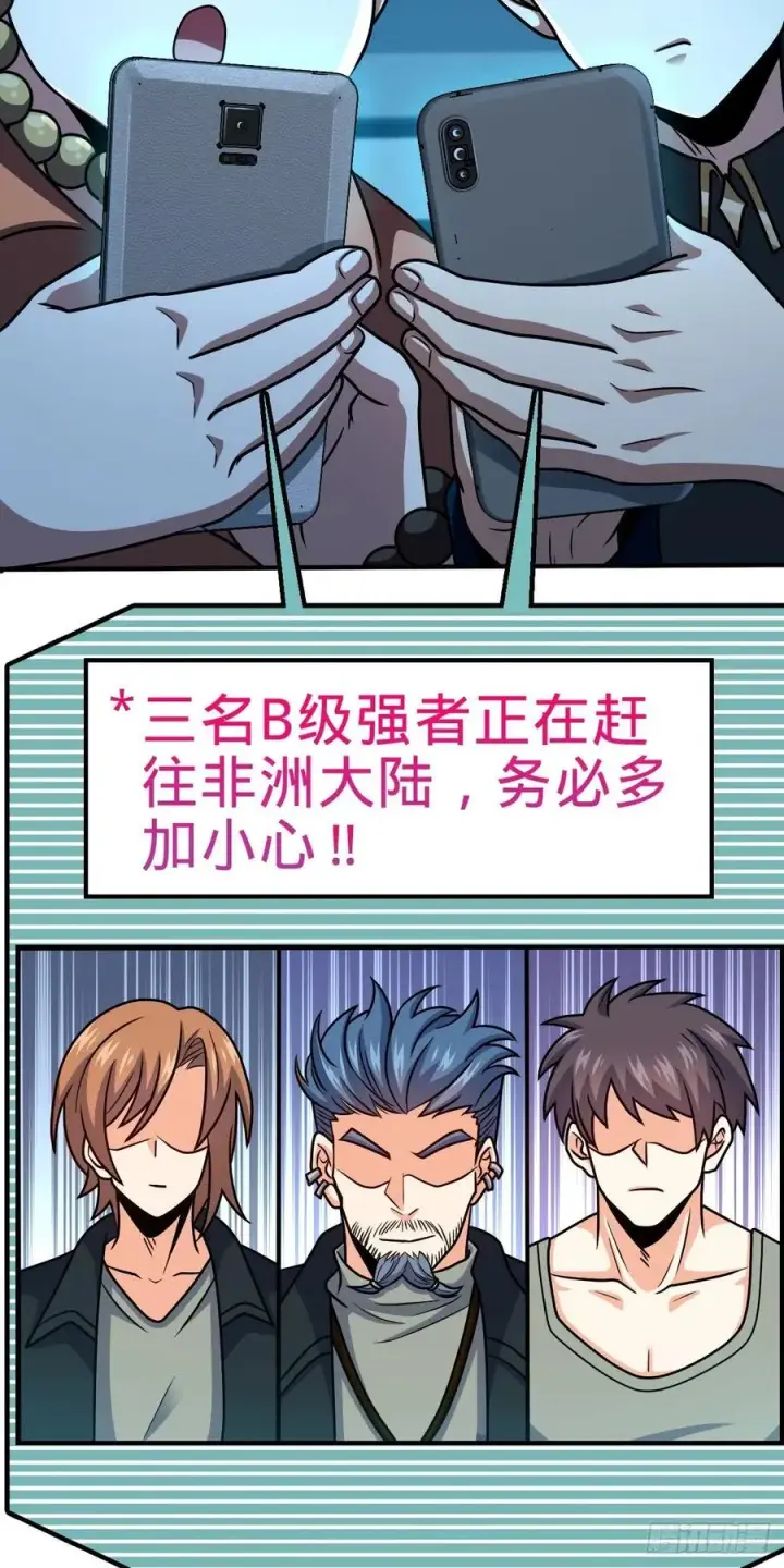 漫画《大王饶命》345 分赃风油精第30张图
