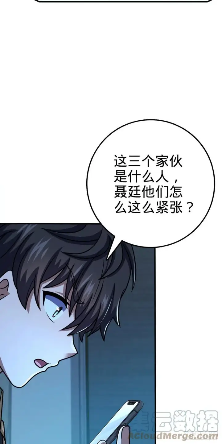 漫画《大王饶命》345 分赃风油精第31张图