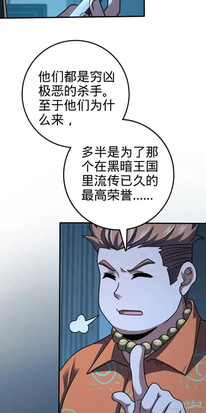 漫画《大王饶命》345 分赃风油精第32张图