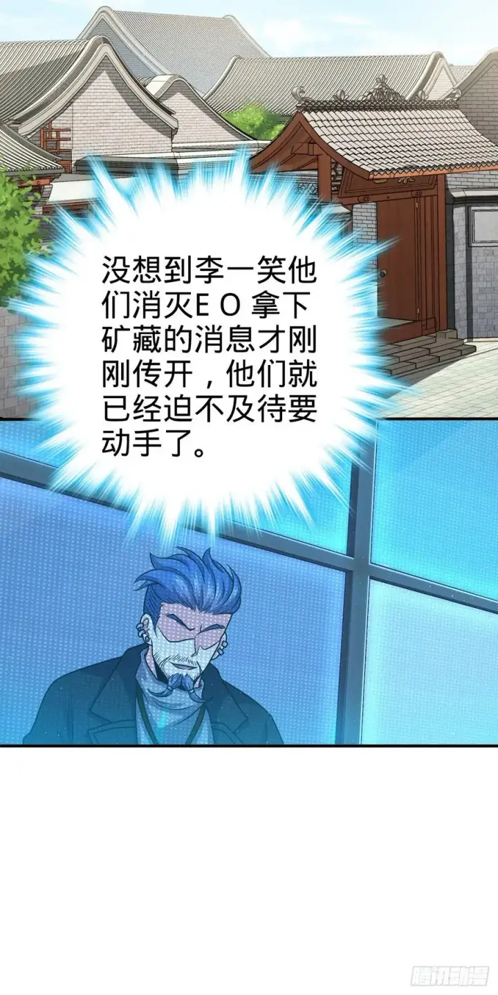 漫画《大王饶命》345 分赃风油精第36张图