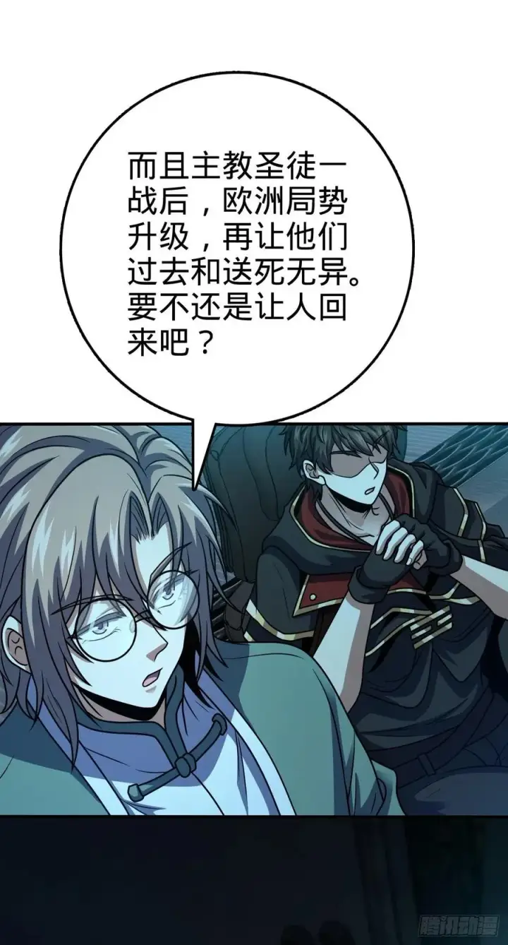 漫画《大王饶命》345 分赃风油精第38张图