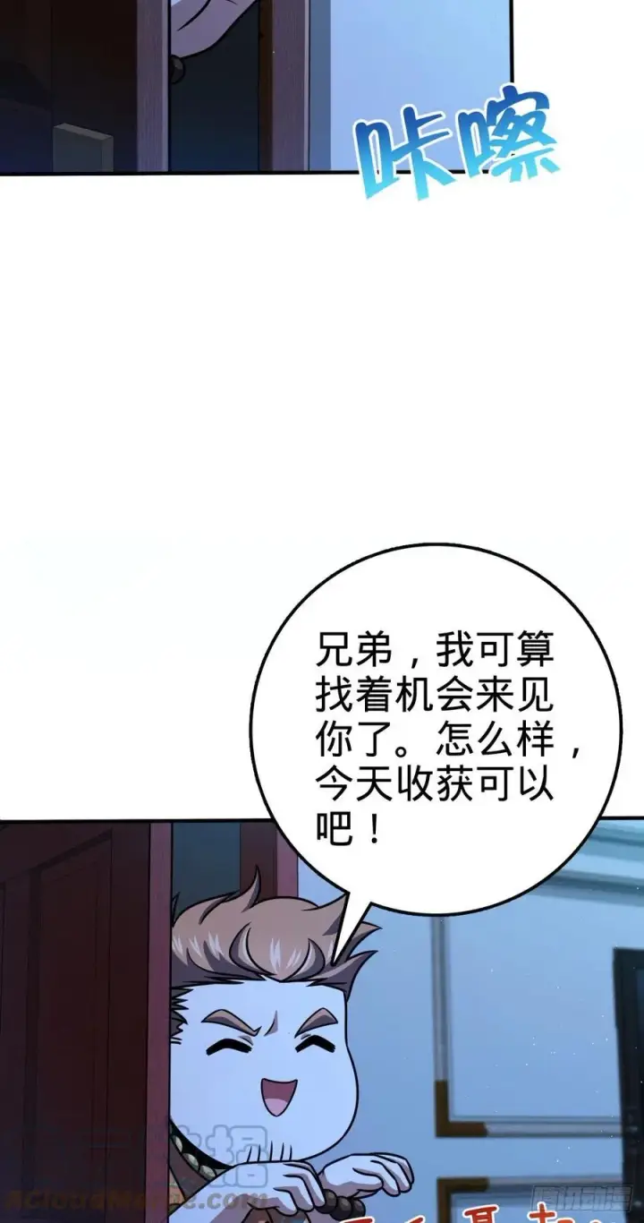 漫画《大王饶命》345 分赃风油精第4张图