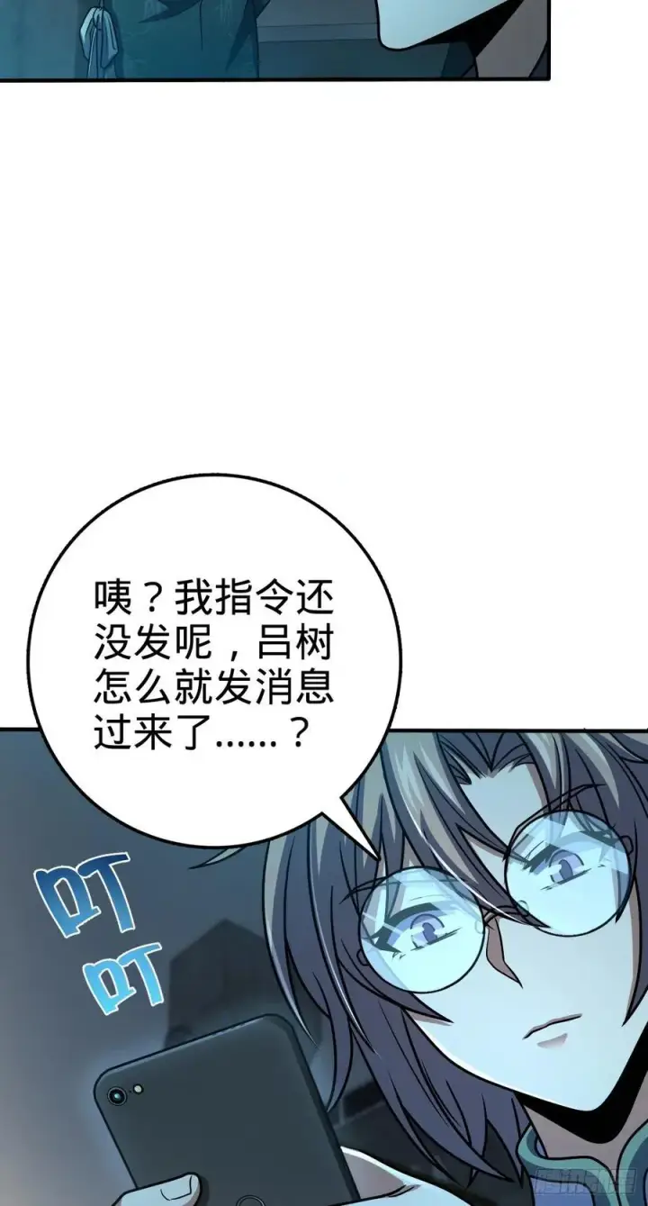 漫画《大王饶命》345 分赃风油精第41张图