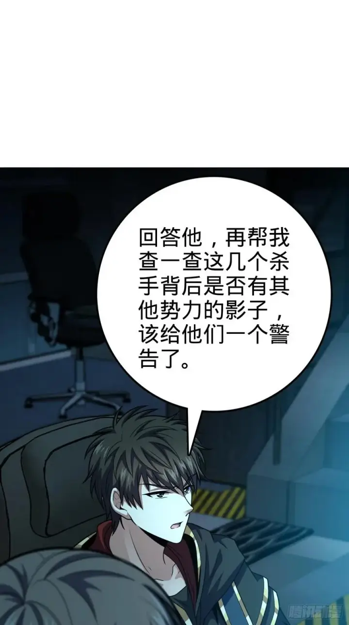 漫画《大王饶命》345 分赃风油精第44张图