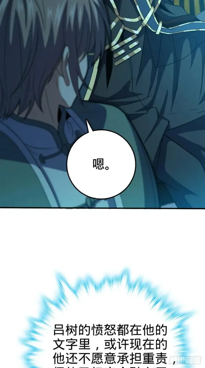漫画《大王饶命》345 分赃风油精第45张图