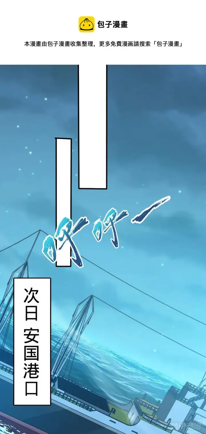 漫画《大王饶命》345 分赃风油精第48张图