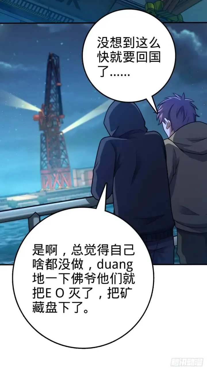 漫画《大王饶命》345 分赃风油精第50张图