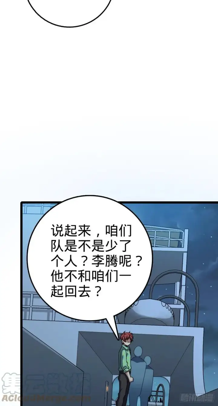 漫画《大王饶命》345 分赃风油精第52张图