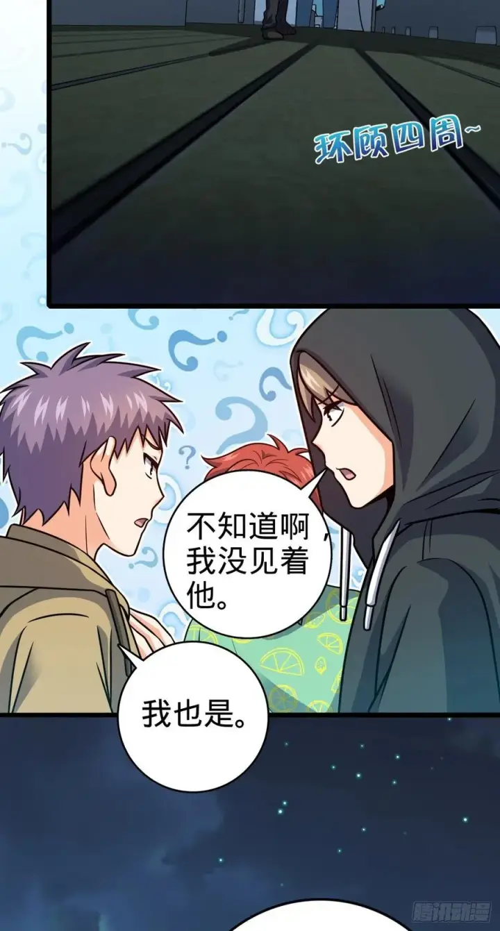 漫画《大王饶命》345 分赃风油精第53张图
