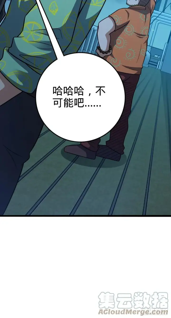 漫画《大王饶命》345 分赃风油精第55张图