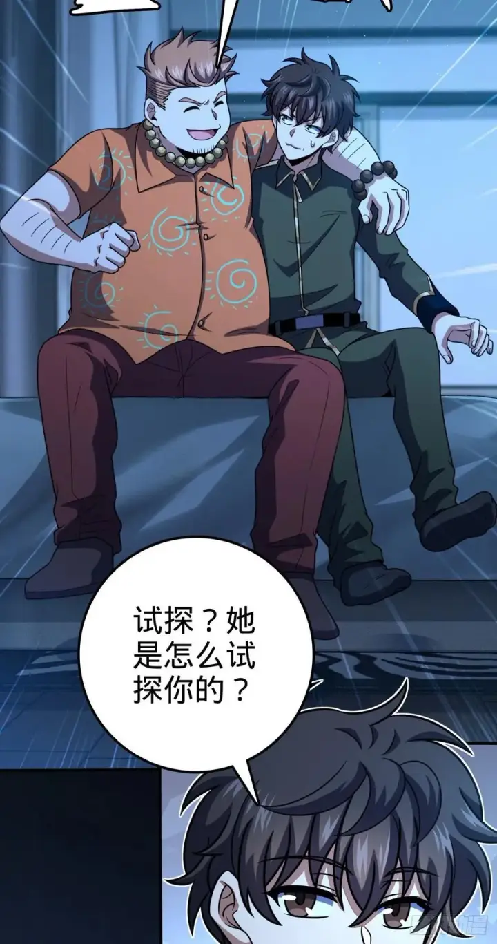 漫画《大王饶命》345 分赃风油精第6张图