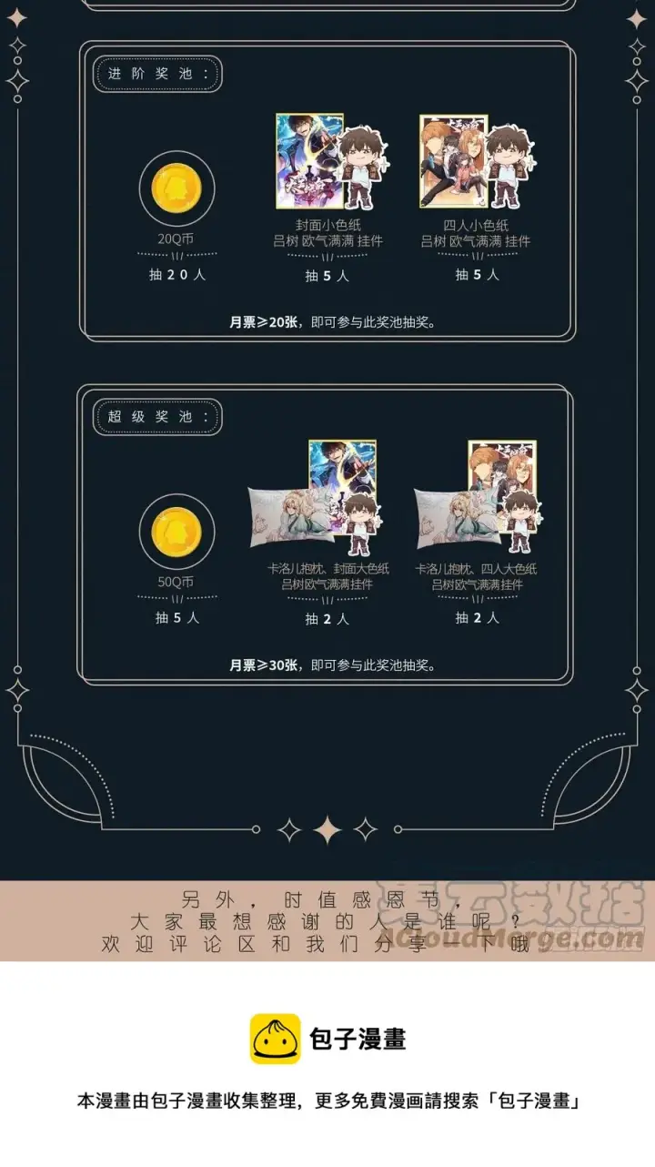 漫画《大王饶命》345 分赃风油精第64张图