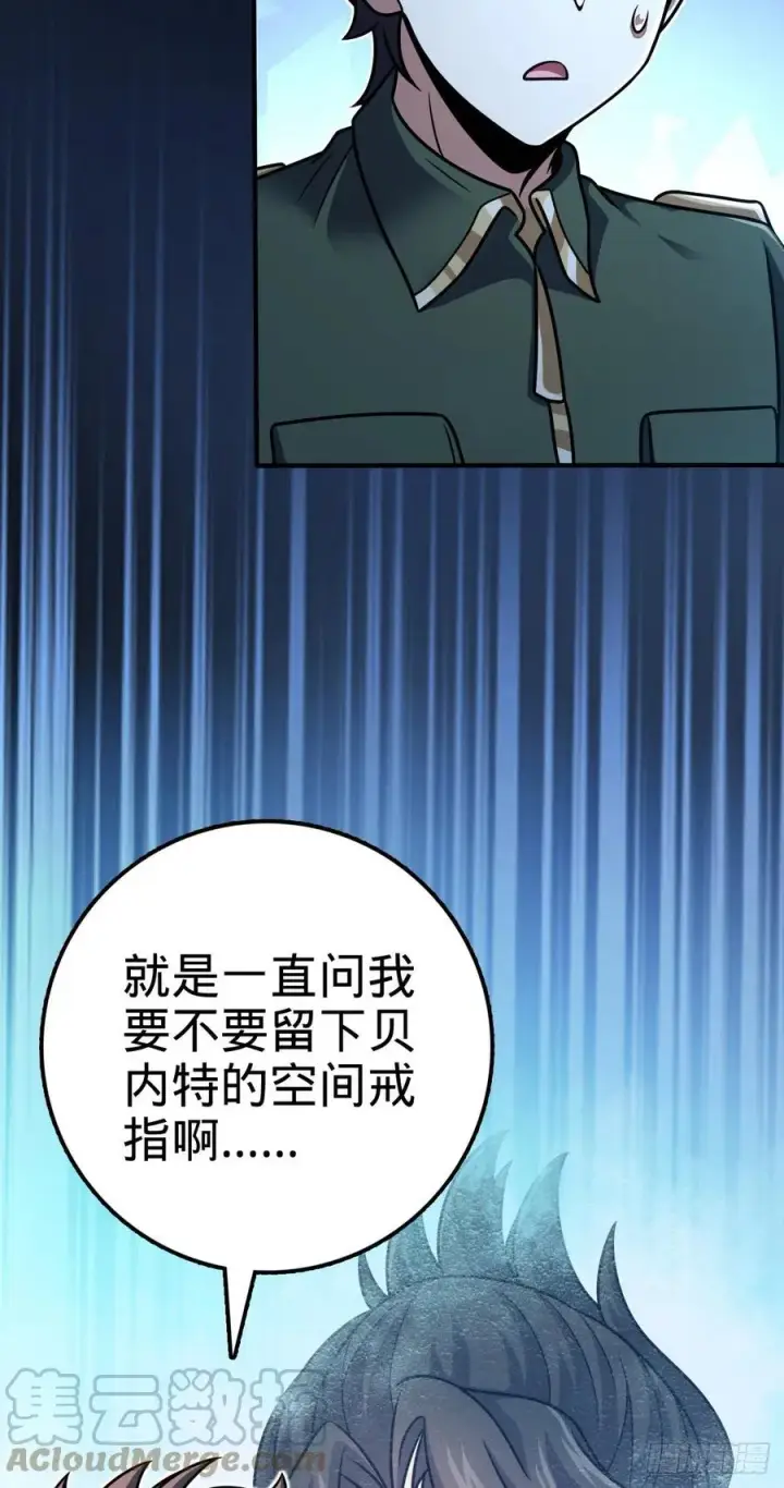 漫画《大王饶命》345 分赃风油精第7张图