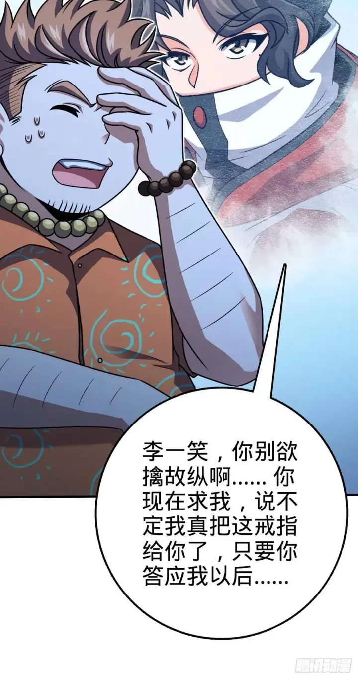 漫画《大王饶命》345 分赃风油精第8张图