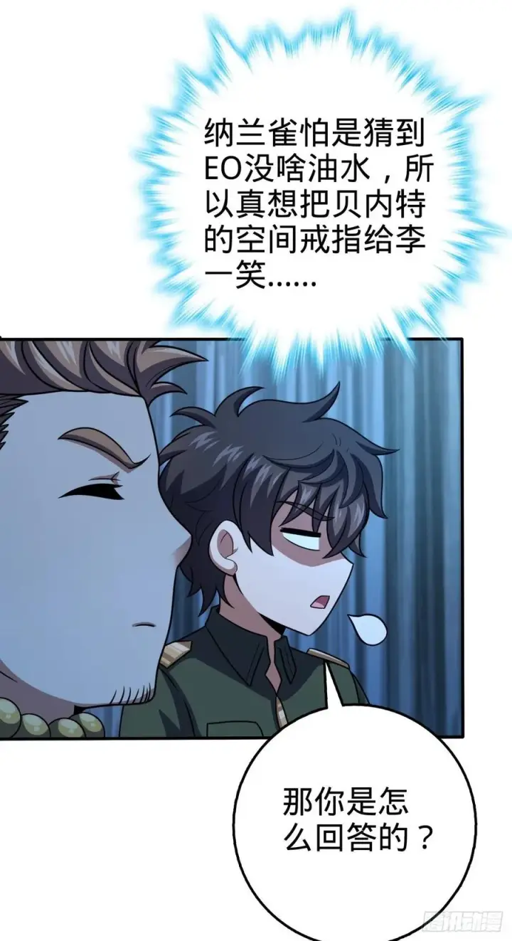 漫画《大王饶命》345 分赃风油精第9张图
