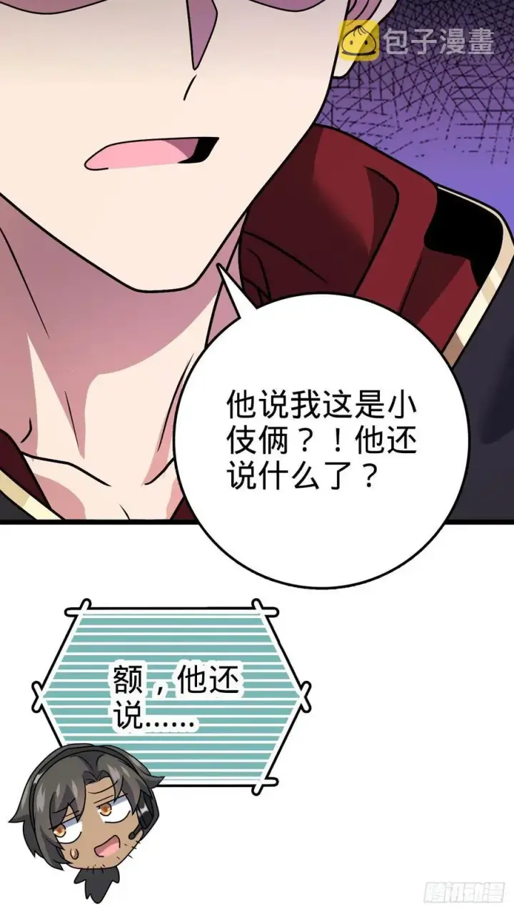 漫画《大王饶命》346 再见第12张图