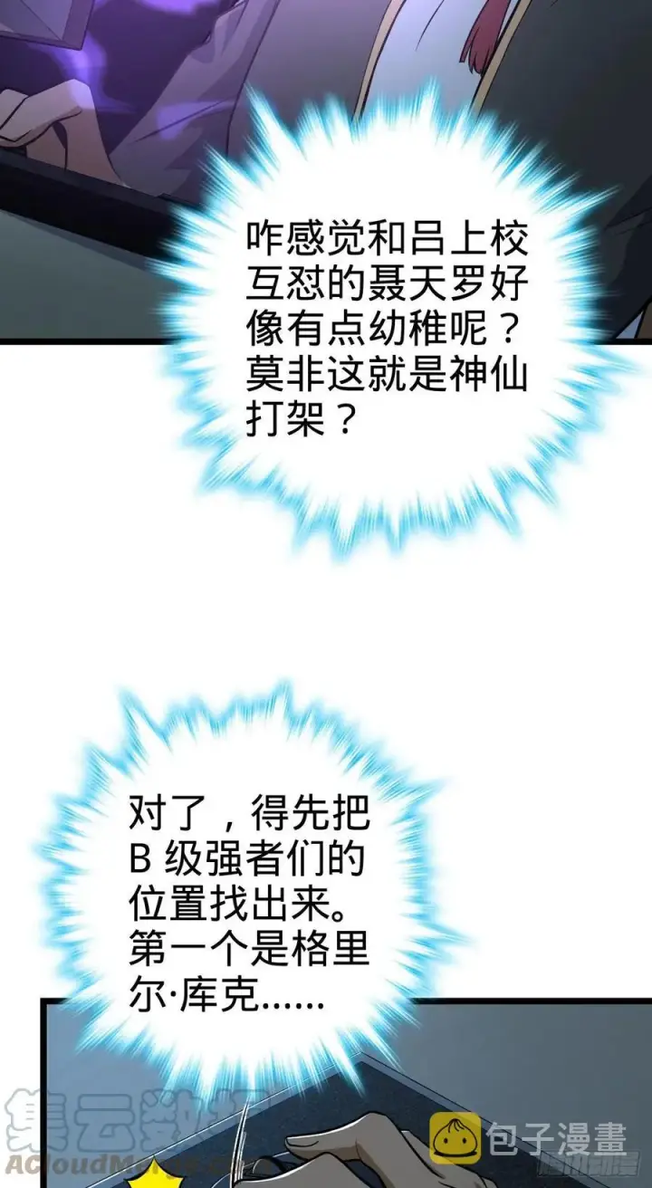 漫画《大王饶命》346 再见第16张图