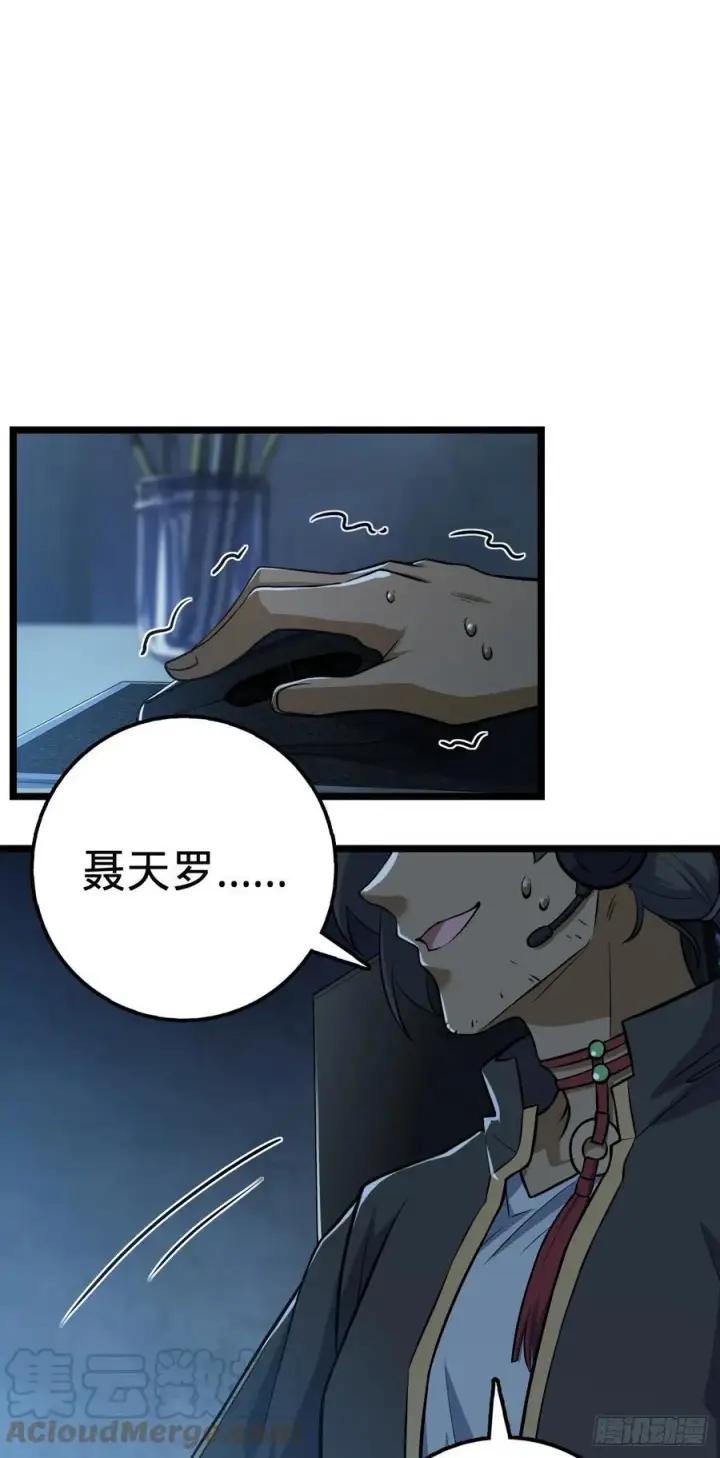 漫画《大王饶命》346 再见第22张图