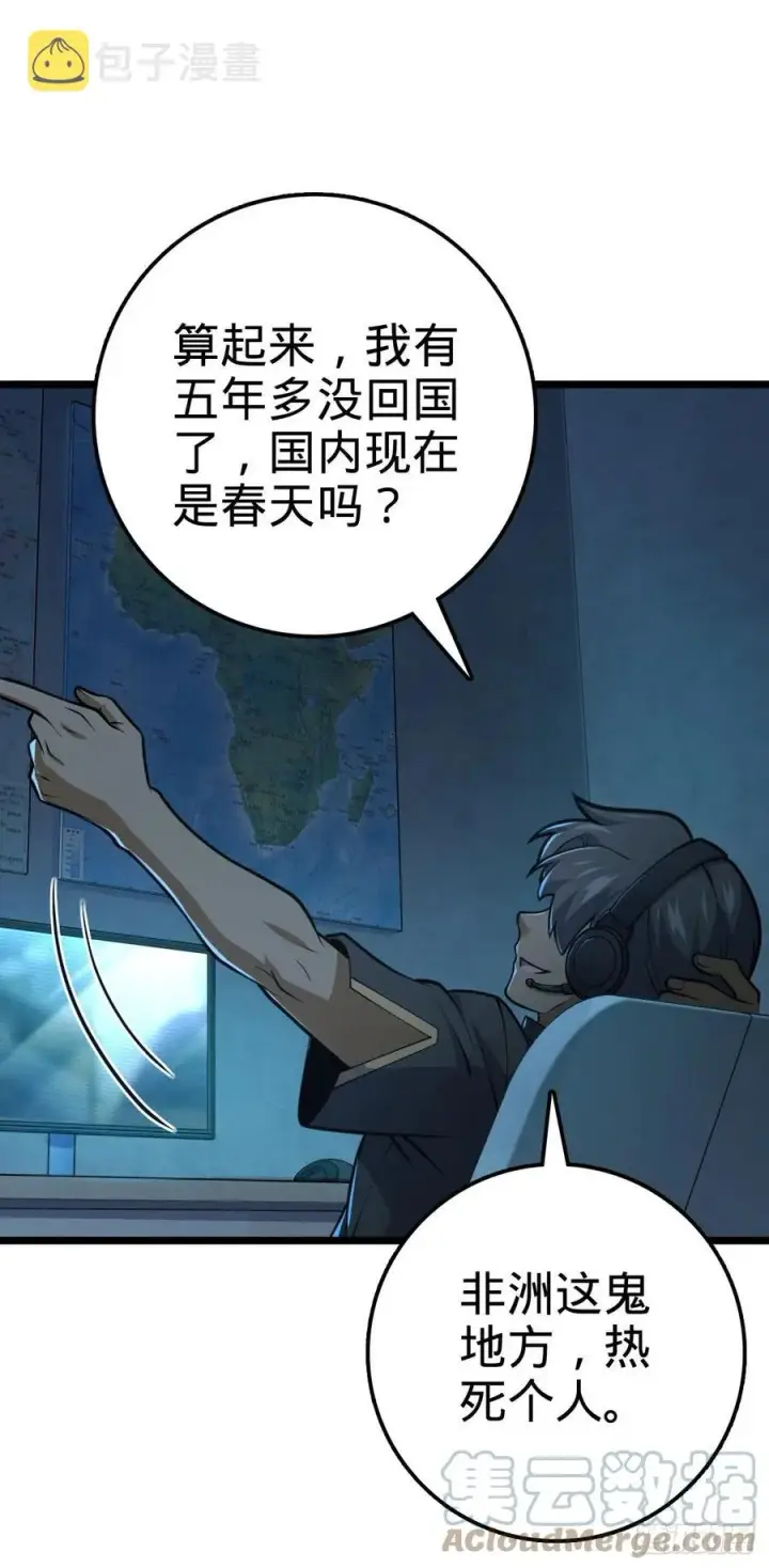 漫画《大王饶命》346 再见第25张图