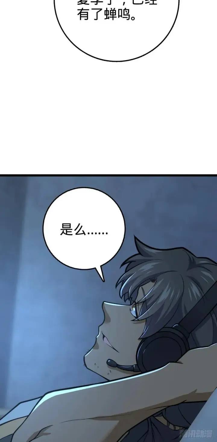 漫画《大王饶命》346 再见第27张图
