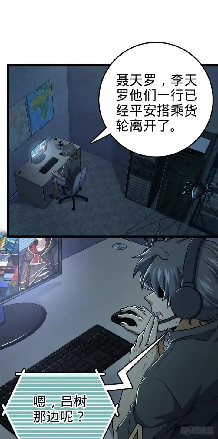 漫画《大王饶命》346 再见第3张图