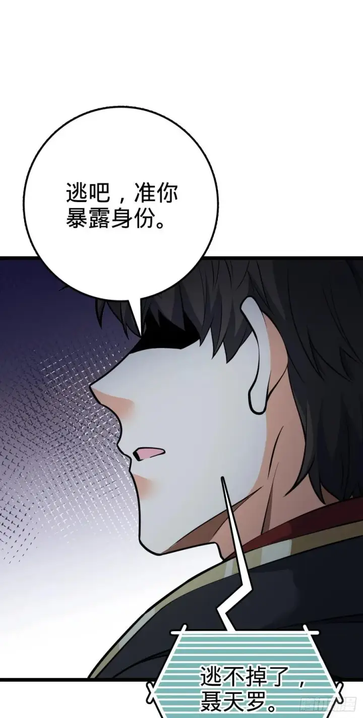 漫画《大王饶命》346 再见第35张图