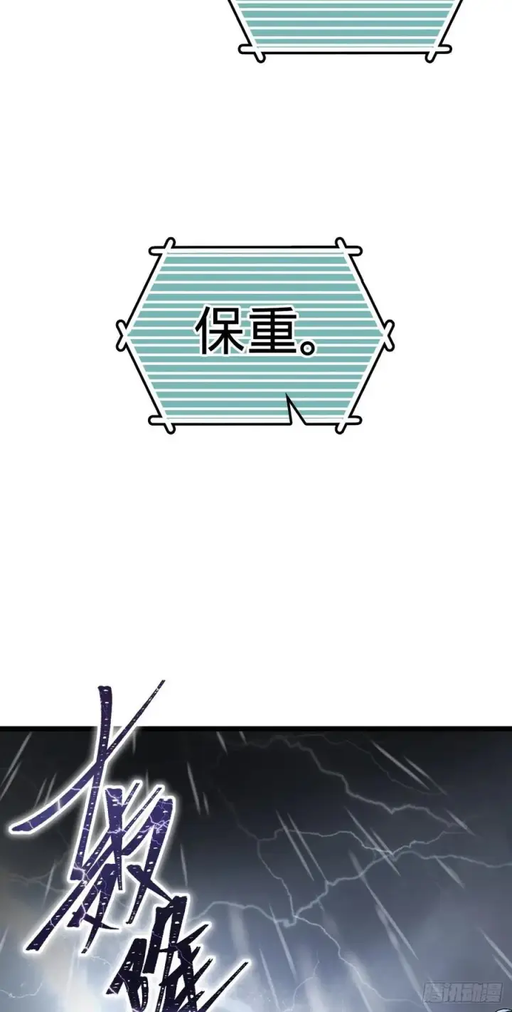 漫画《大王饶命》346 再见第36张图