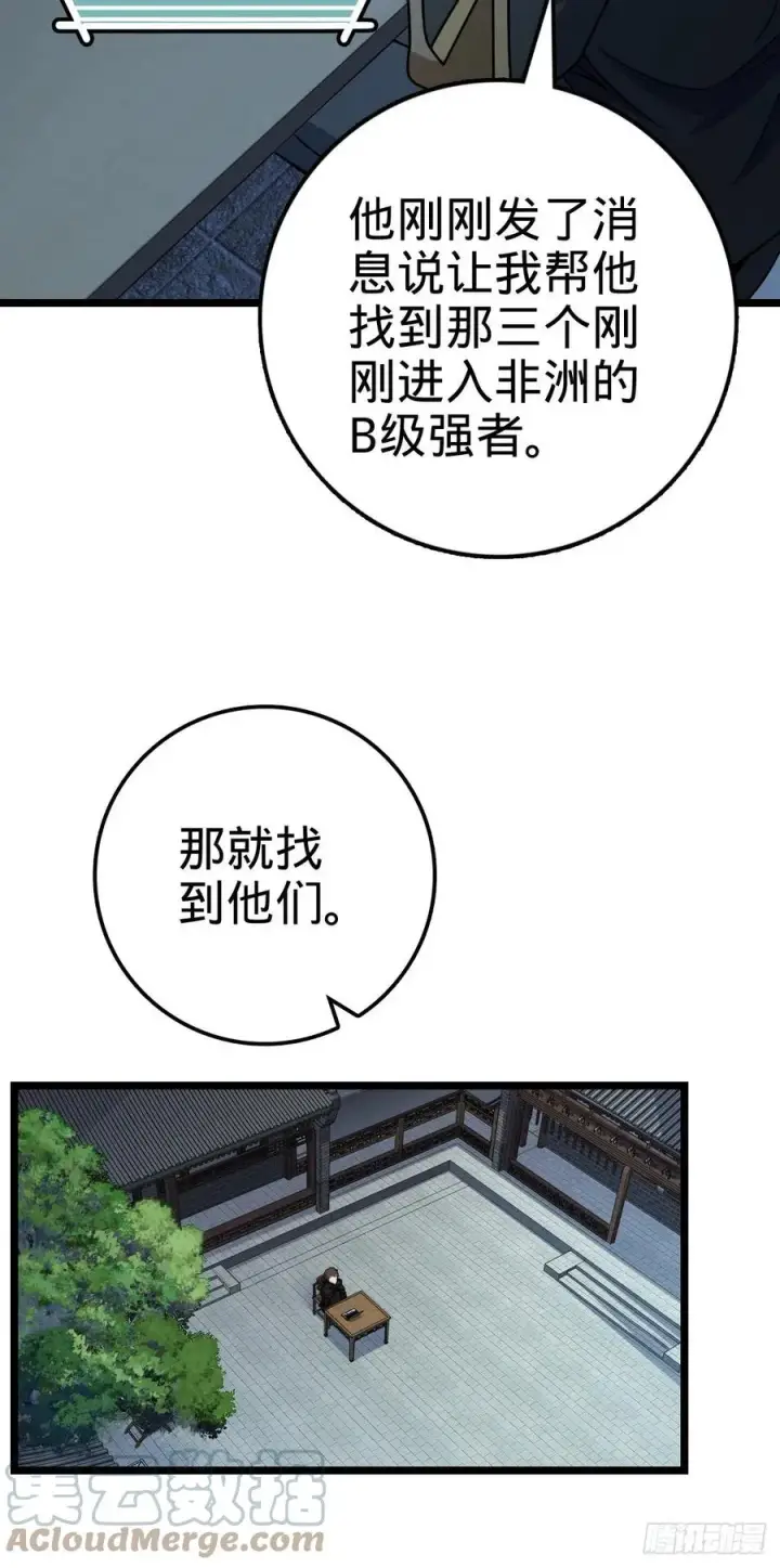 漫画《大王饶命》346 再见第4张图