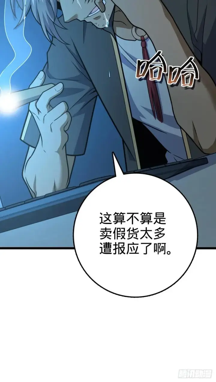 漫画《大王饶命》346 再见第42张图