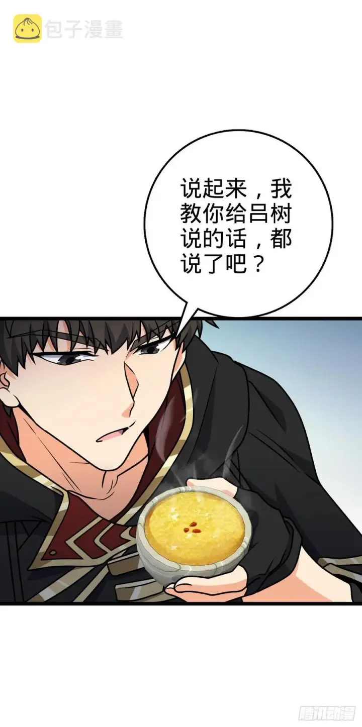漫画《大王饶命》346 再见第5张图