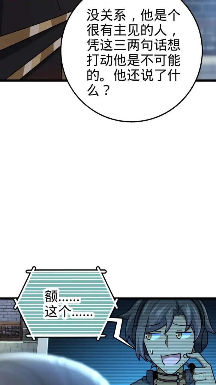 漫画《大王饶命》346 再见第8张图