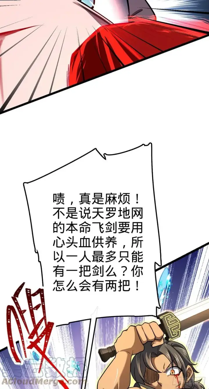 漫画《大王饶命》347 我不后悔第28张图