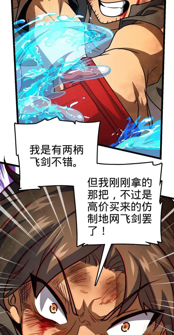 漫画《大王饶命》347 我不后悔第47张图