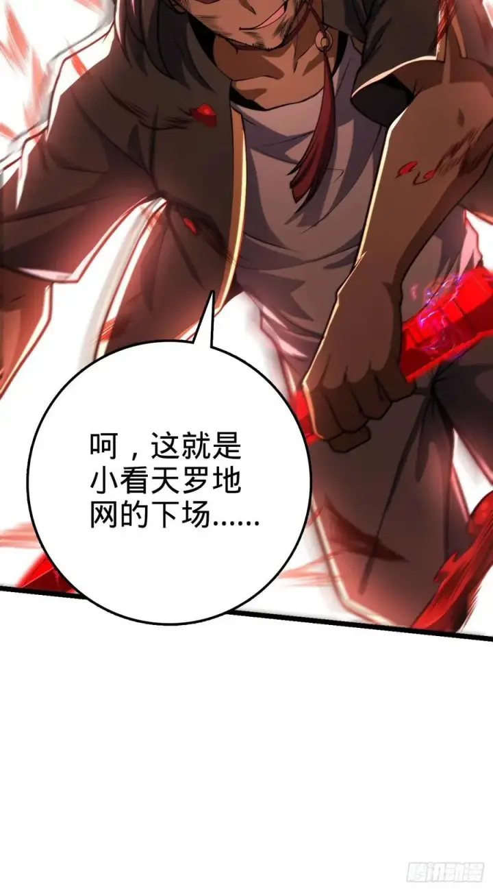 漫画《大王饶命》347 我不后悔第63张图
