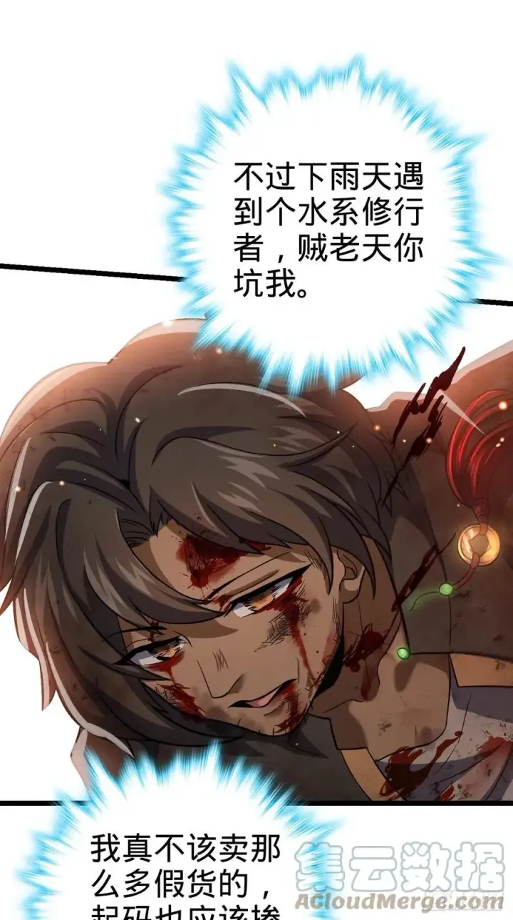 漫画《大王饶命》347 我不后悔第64张图