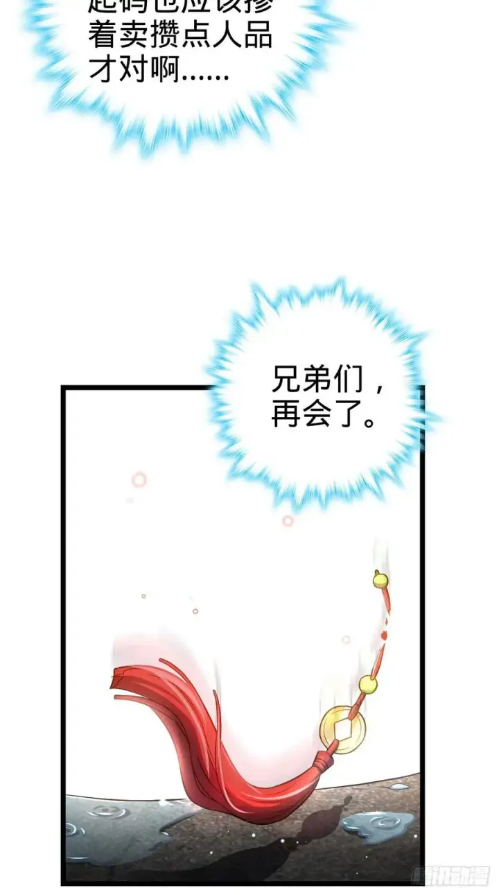 漫画《大王饶命》347 我不后悔第65张图