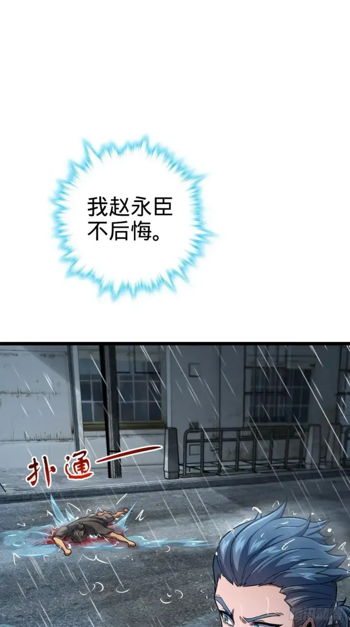 漫画《大王饶命》347 我不后悔第66张图