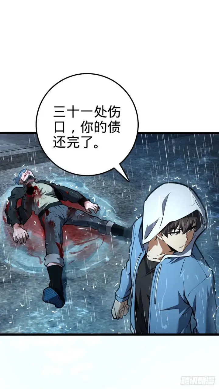漫画《大王饶命》349 踏碎凌霄第17张图