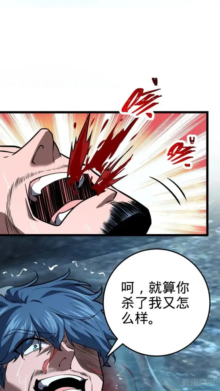 漫画《大王饶命》349 踏碎凌霄第18张图