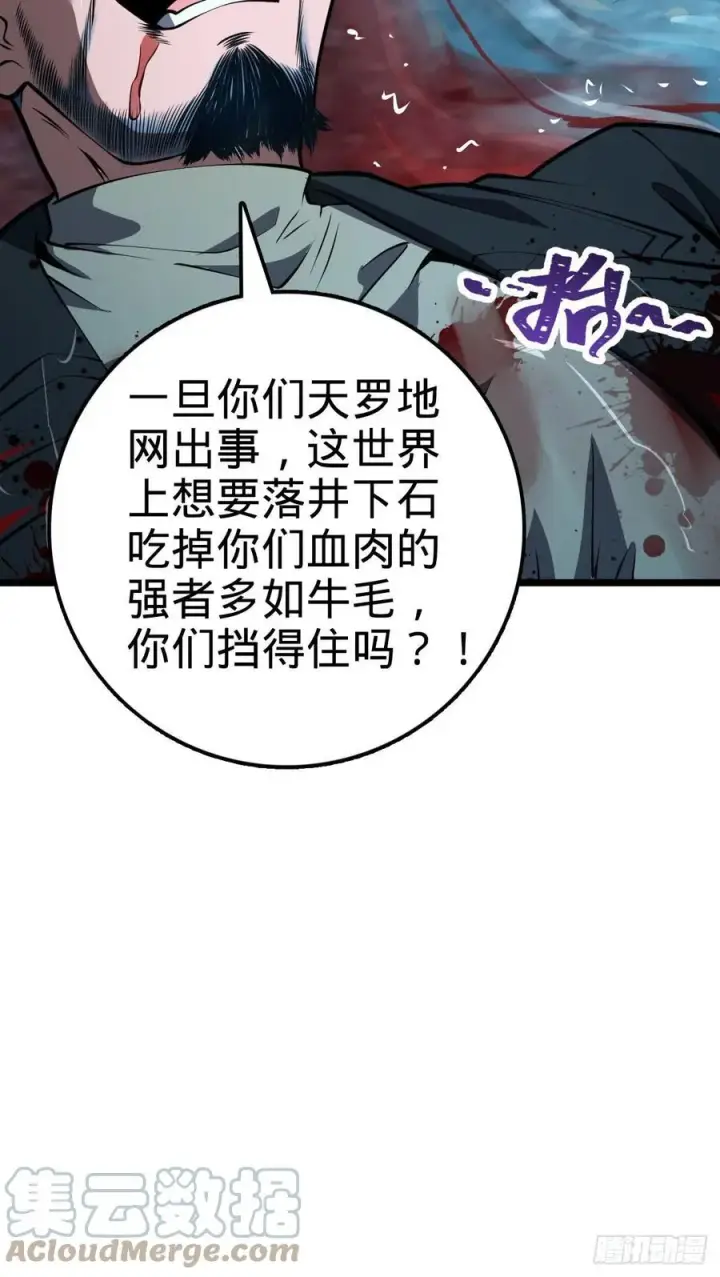 漫画《大王饶命》349 踏碎凌霄第19张图