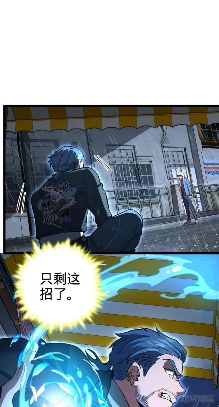漫画《大王饶命》349 踏碎凌霄第2张图