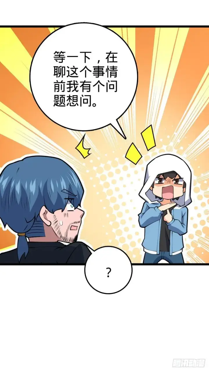 漫画《大王饶命》349 踏碎凌霄第21张图