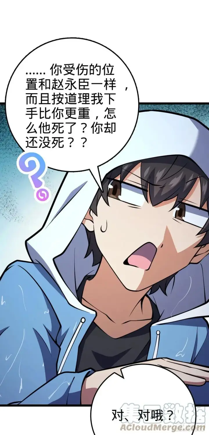 漫画《大王饶命》349 踏碎凌霄第22张图