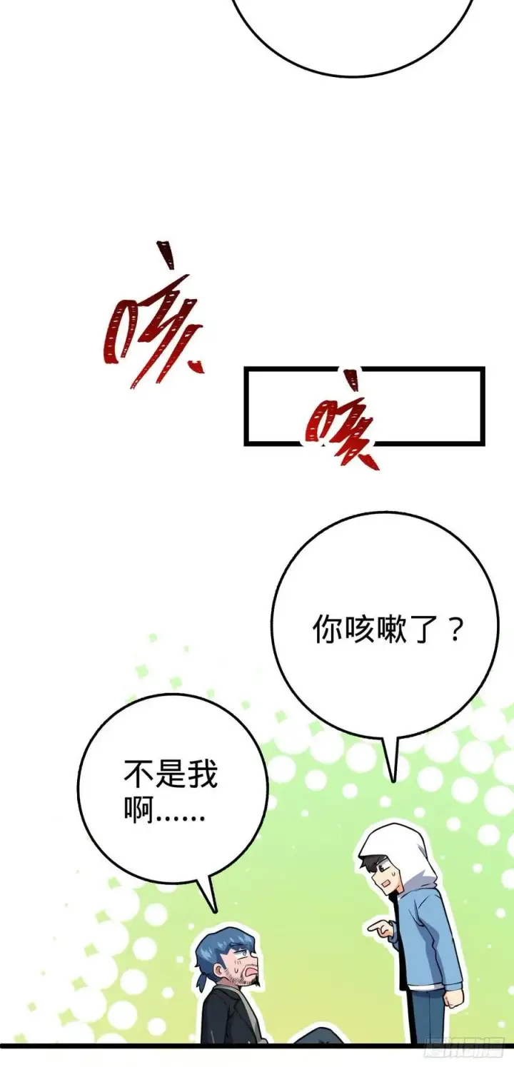 漫画《大王饶命》349 踏碎凌霄第23张图