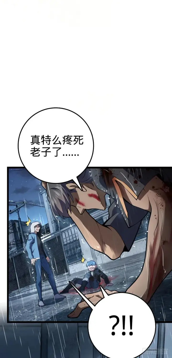 漫画《大王饶命》349 踏碎凌霄第24张图