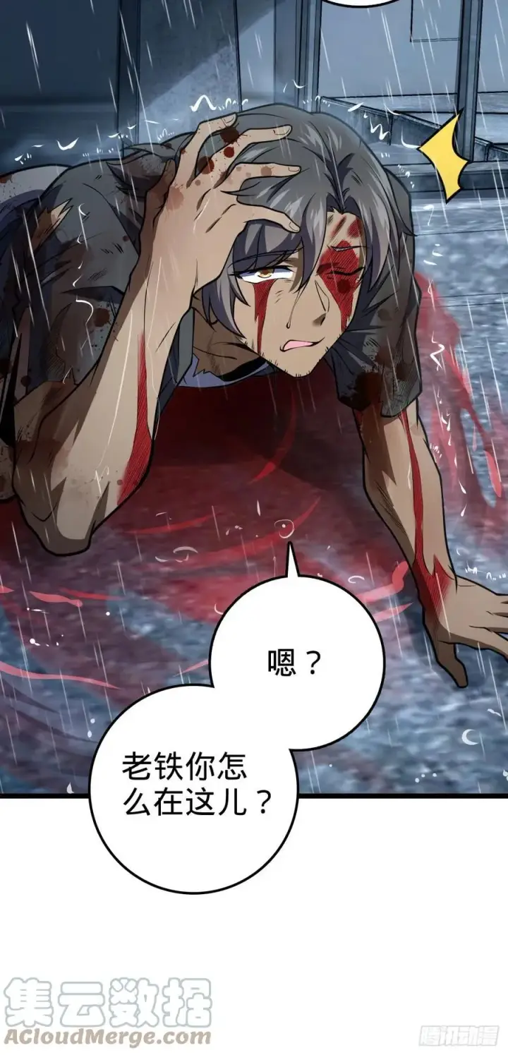 漫画《大王饶命》349 踏碎凌霄第25张图