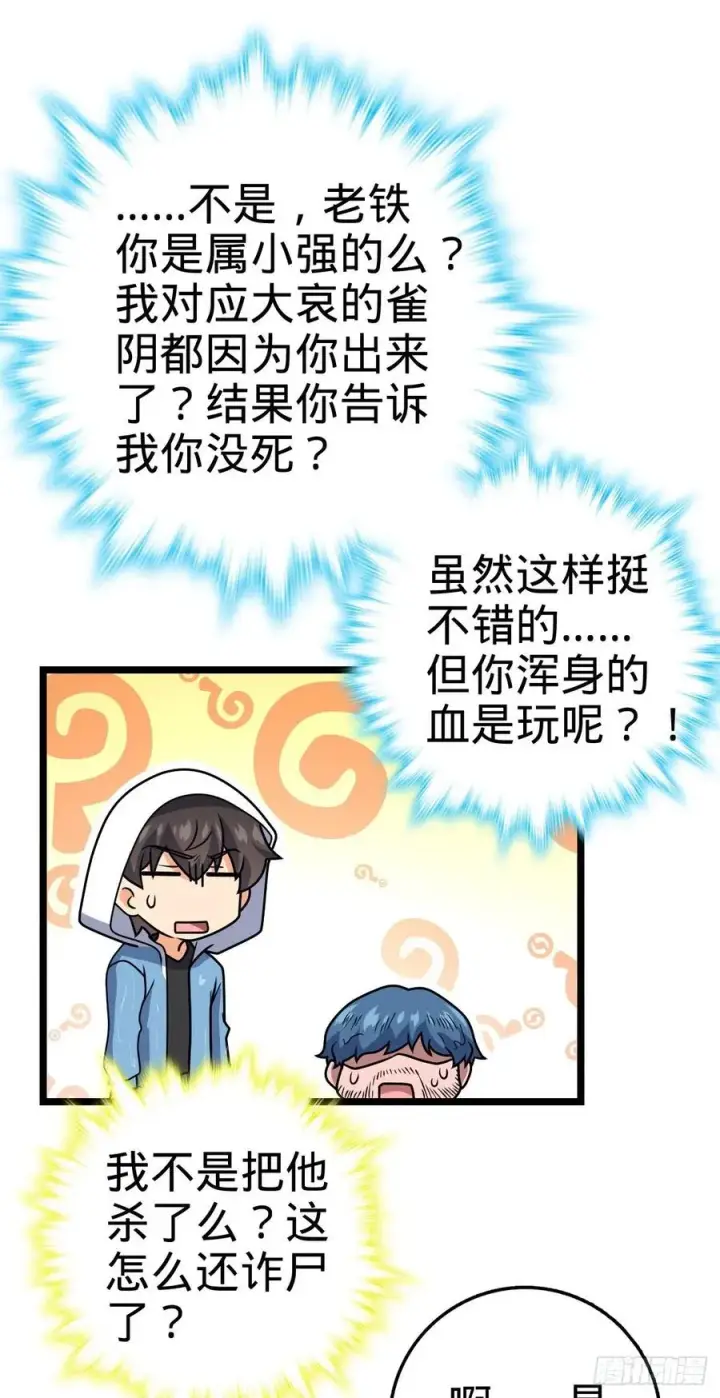 漫画《大王饶命》349 踏碎凌霄第26张图
